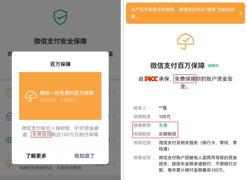 陌生来电+百万保障=诈骗
